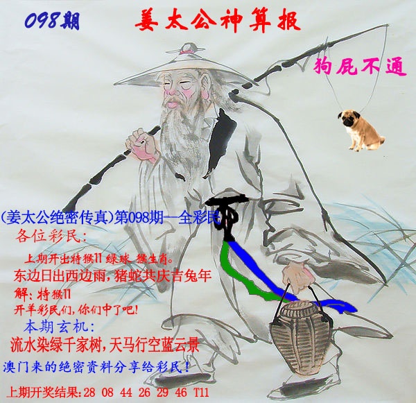 098期姜太公神算报[图]