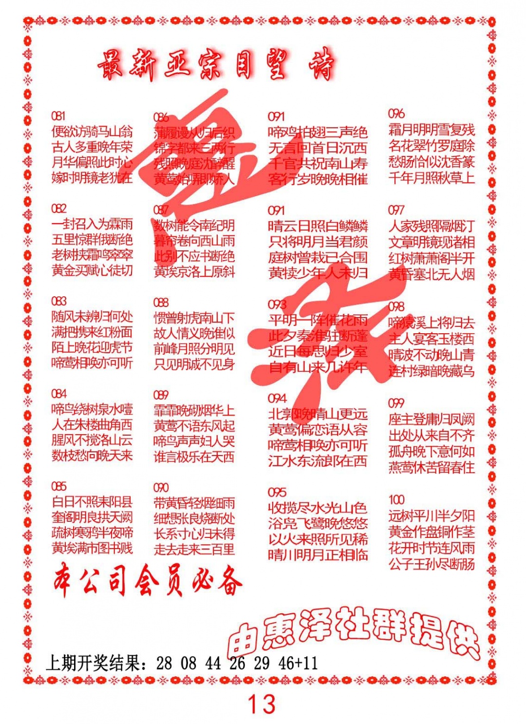 098期正宗国望诗[图]