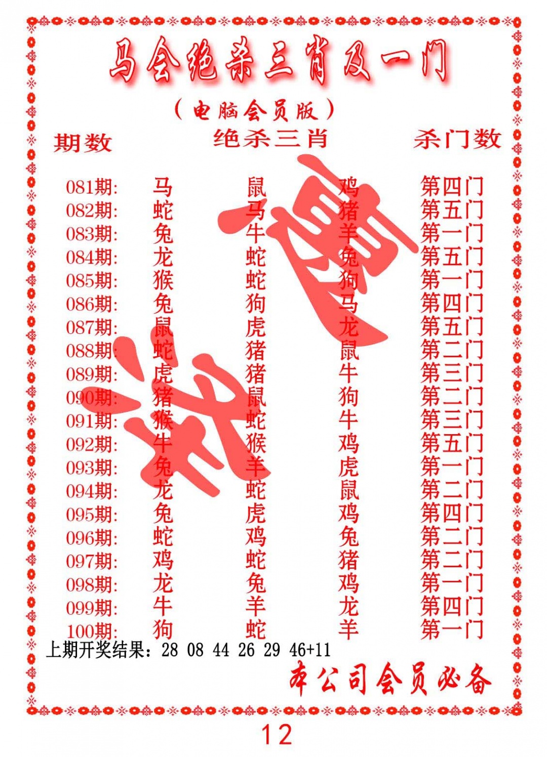 098期马会绝杀三肖及一门[图]