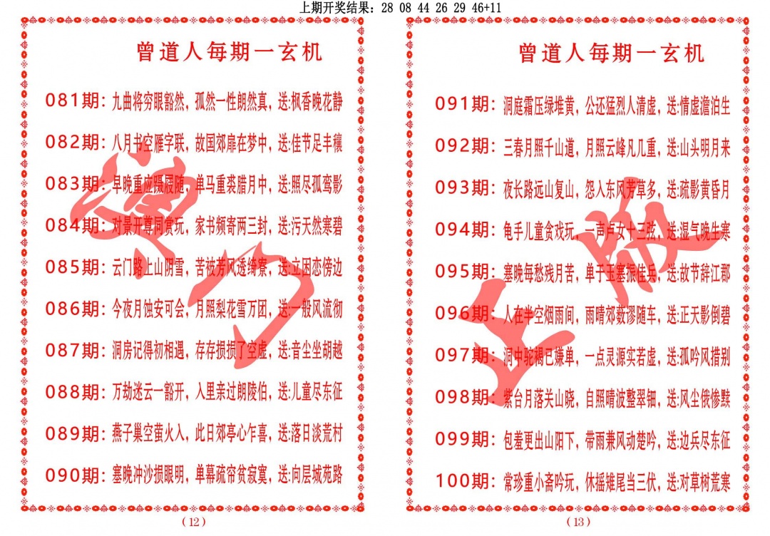 098期曾道人每期一玄机[图]