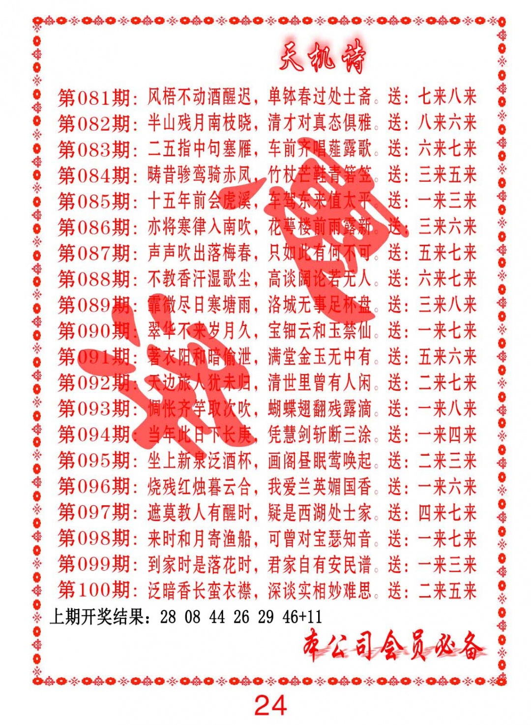 098期天机诗B[图]