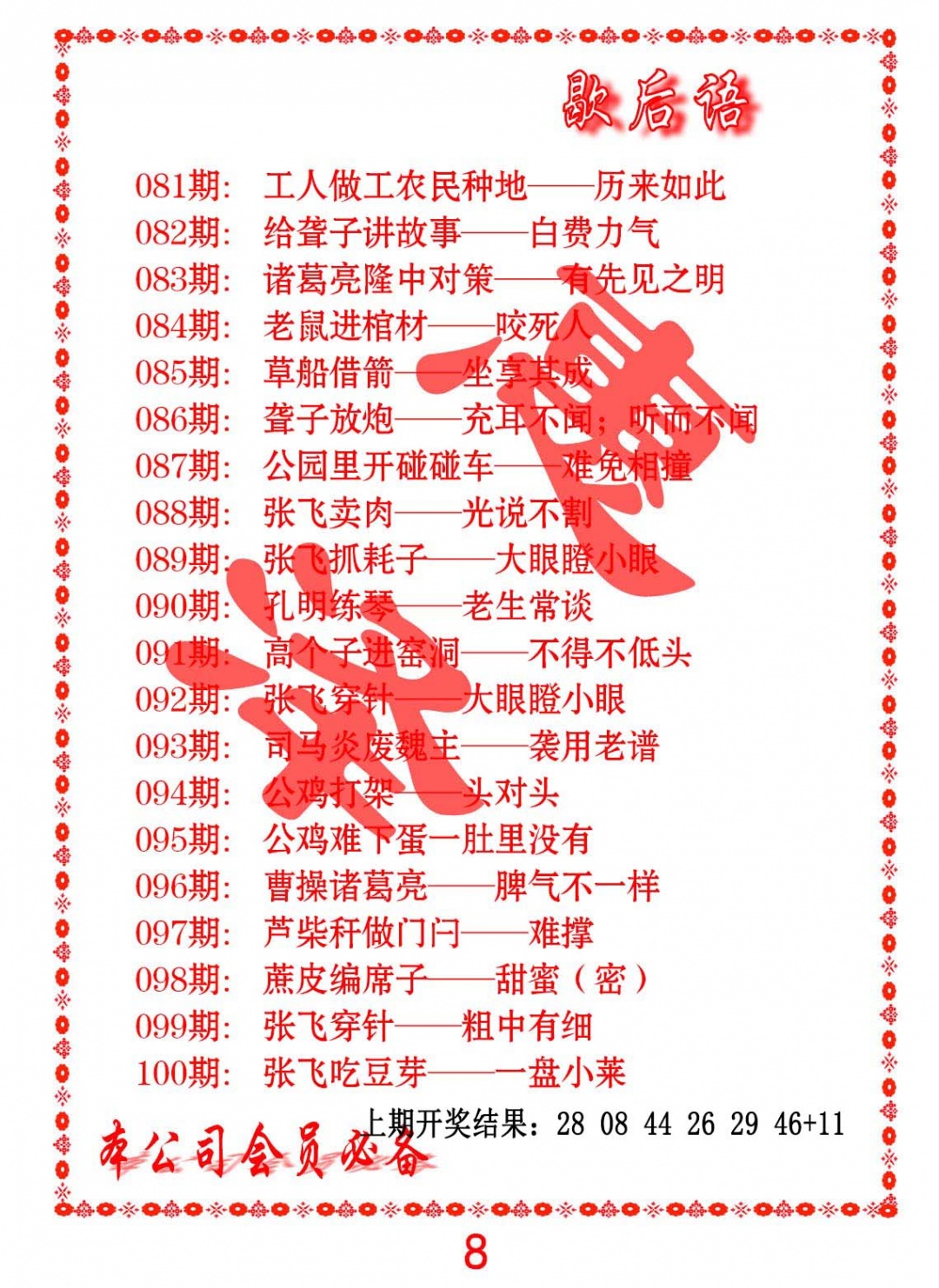 098期歇后语[图]