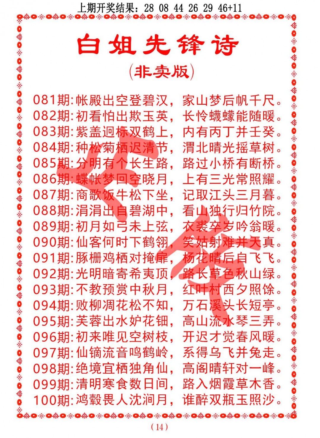 098期白姐先锋诗[图]