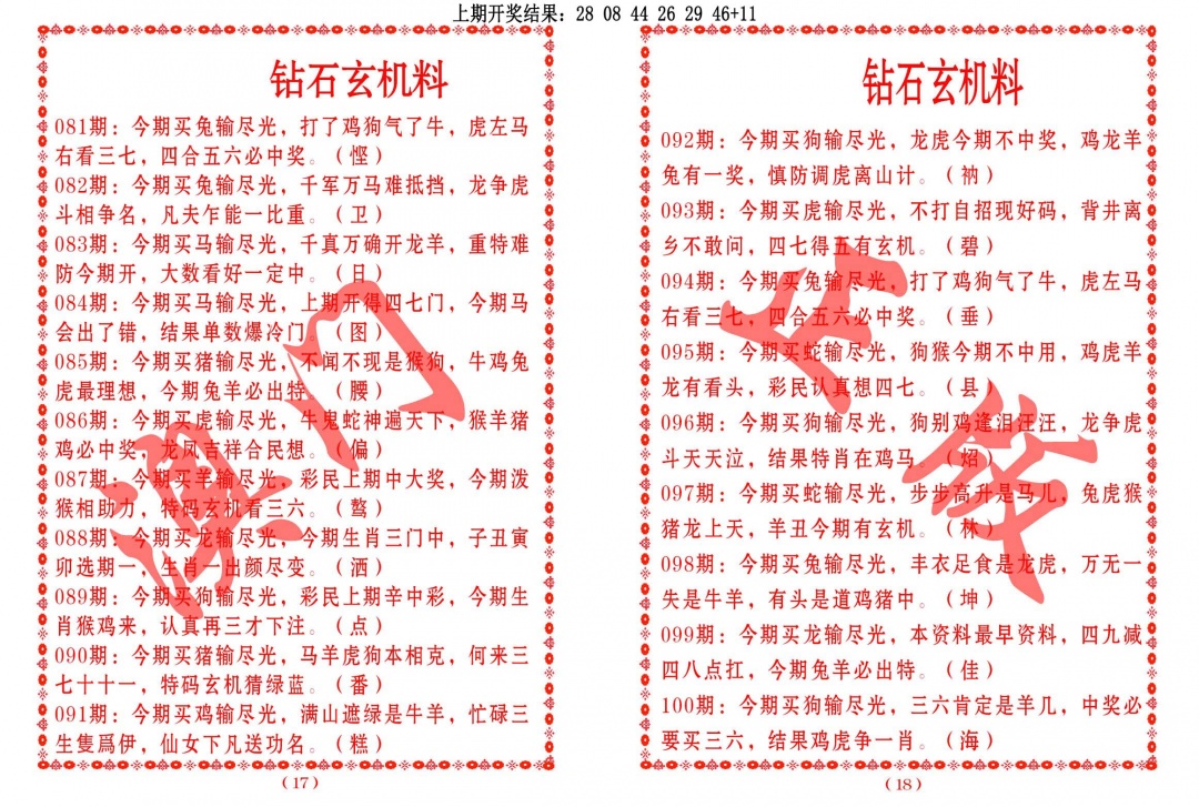 098期砖石玄机料[图]