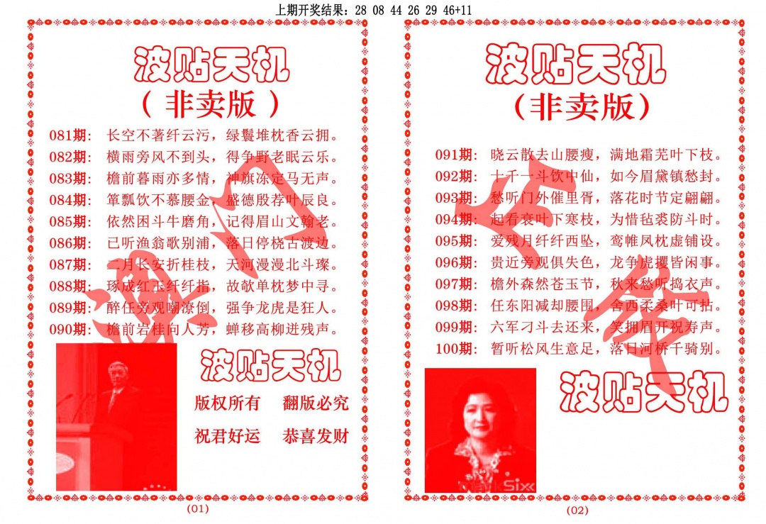 098期波贴天机[图]