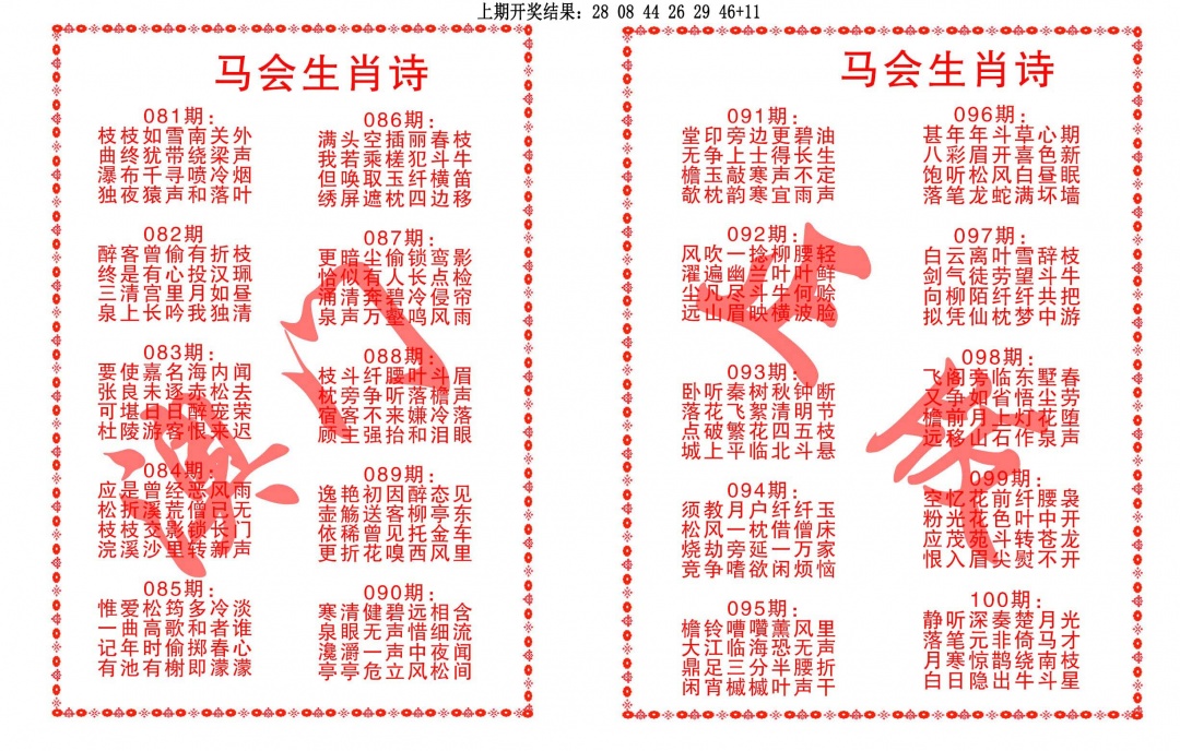 098期马会生肖诗[图]