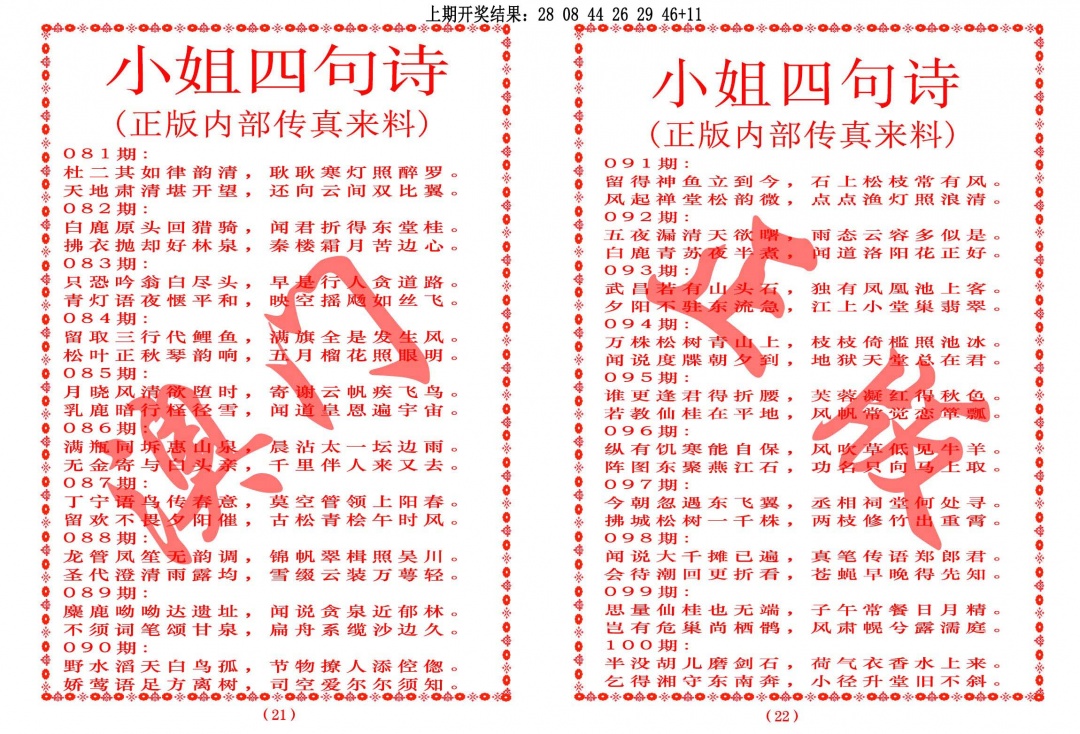 098期小姐四句诗[图]