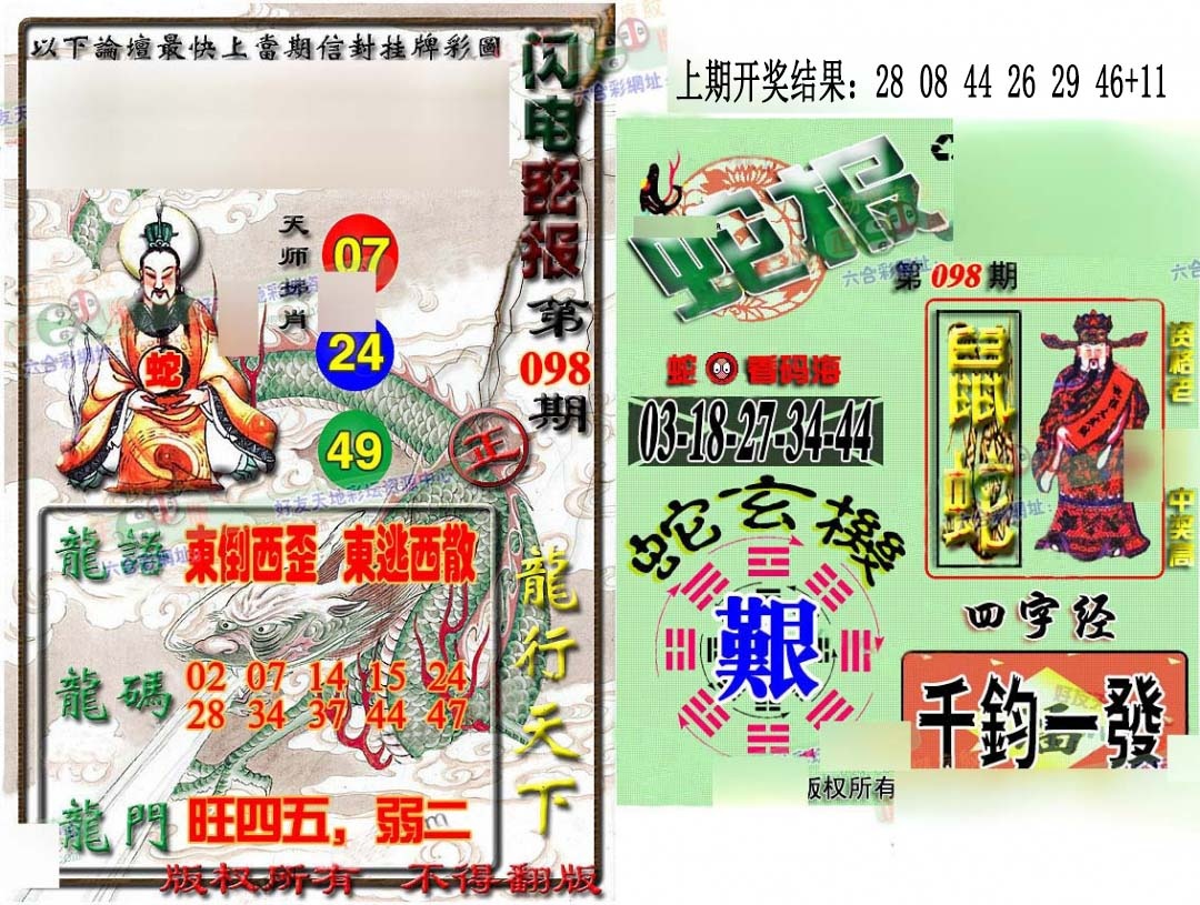 098期蛇报闪电版[图]