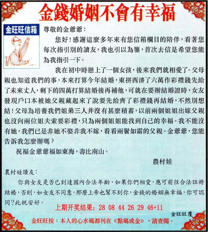 098期金旺旺信箱[图]