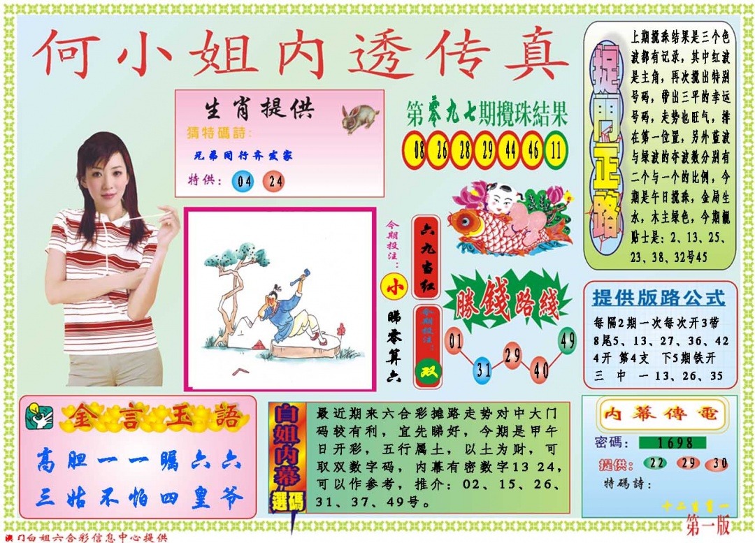 098期何小姐内部传真A[图]