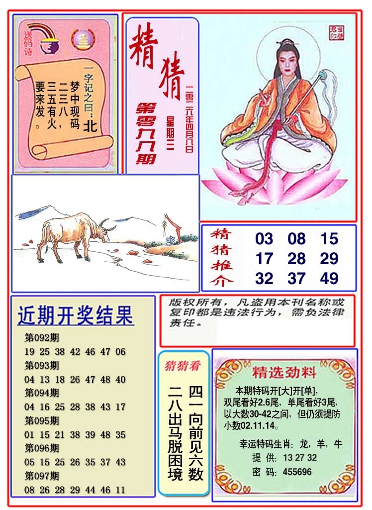 098期观音精猜图[图]