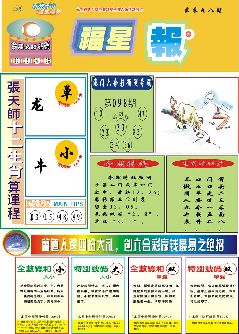 098期福星报[图]