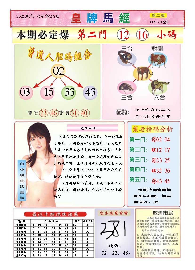 098期皇版马经B[图]