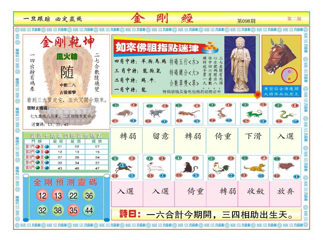 098期金刚经B[图]