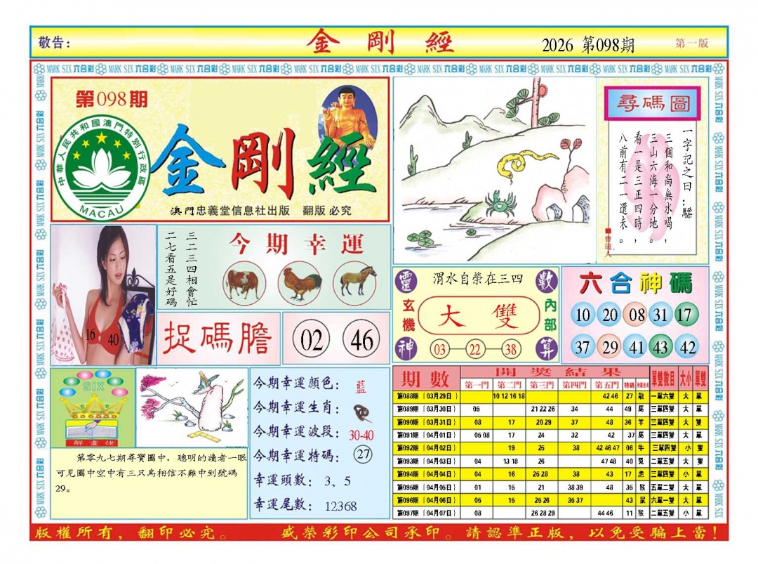 098期金刚经A[图]