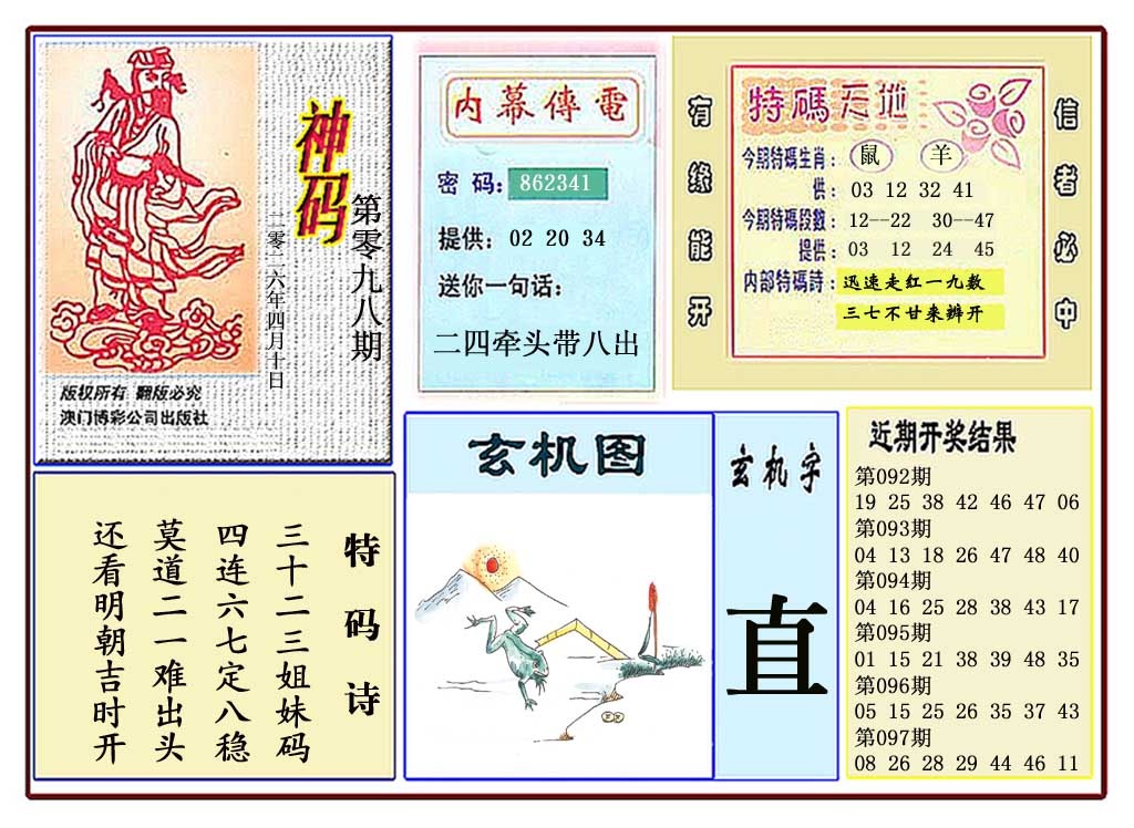 098期黄大仙神码[图]