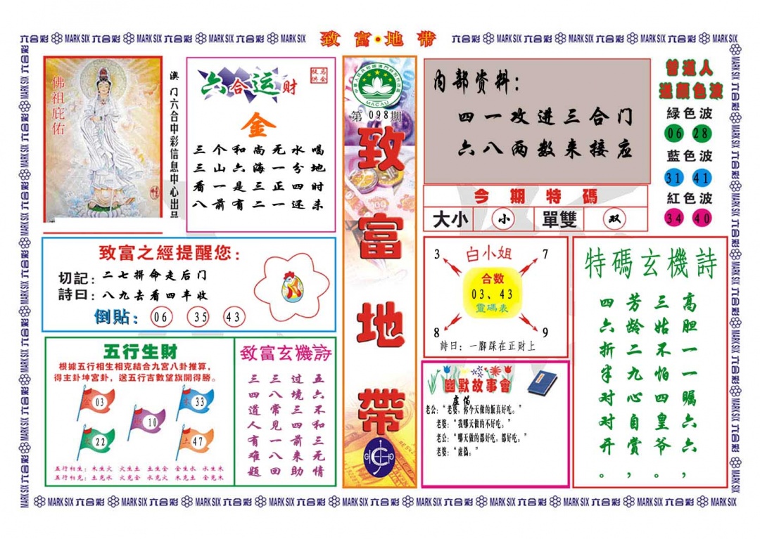 098期致富地带[图]