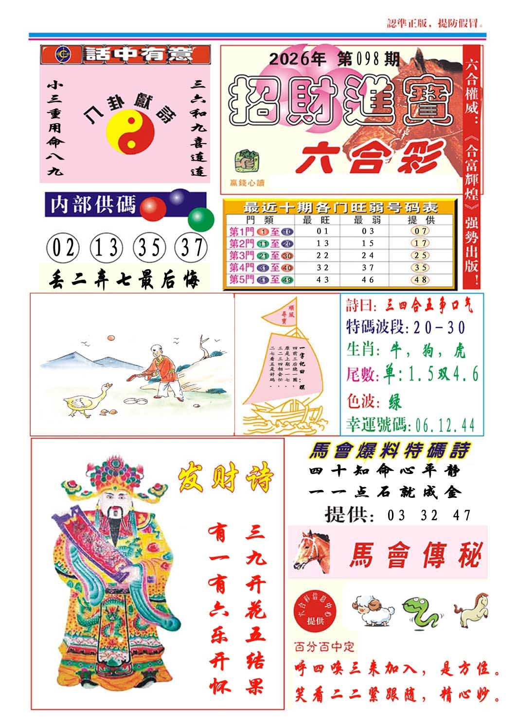 098期招财进宝[图]