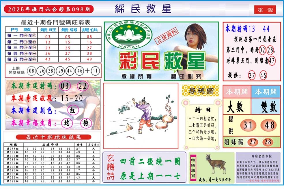 098期彩民救星A[图]