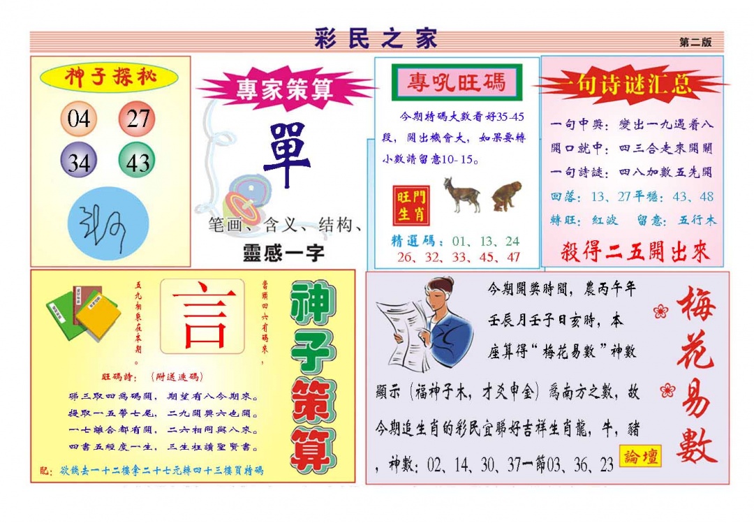 098期彩民之家[图]