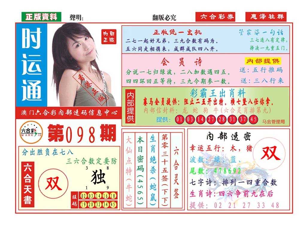 098期时运通[图]