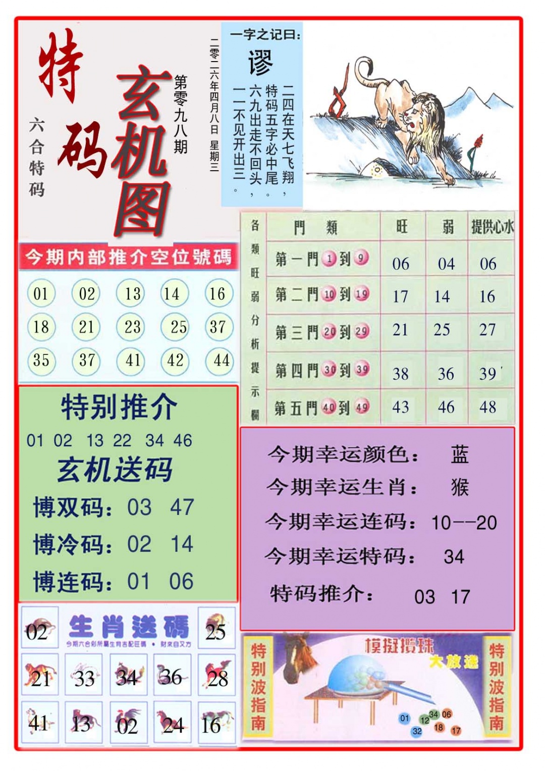 098期特码玄机图[图]